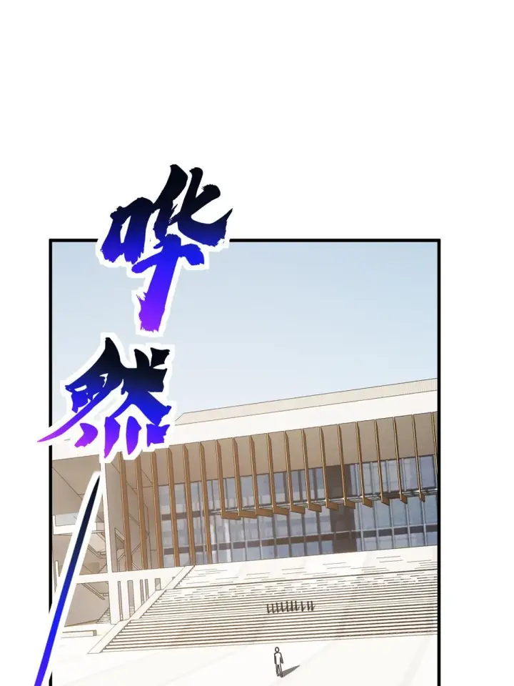 《全球高武》173 大变天图59