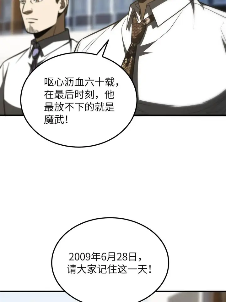 《全球高武》173 大变天图6