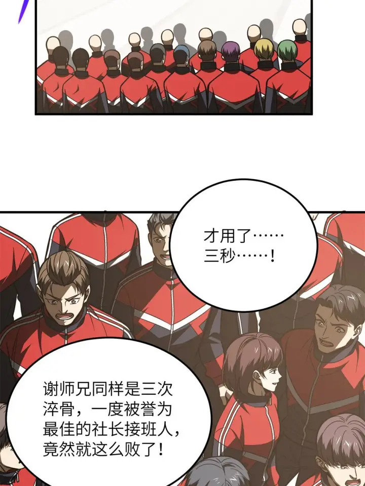 《全球高武》173 大变天图60