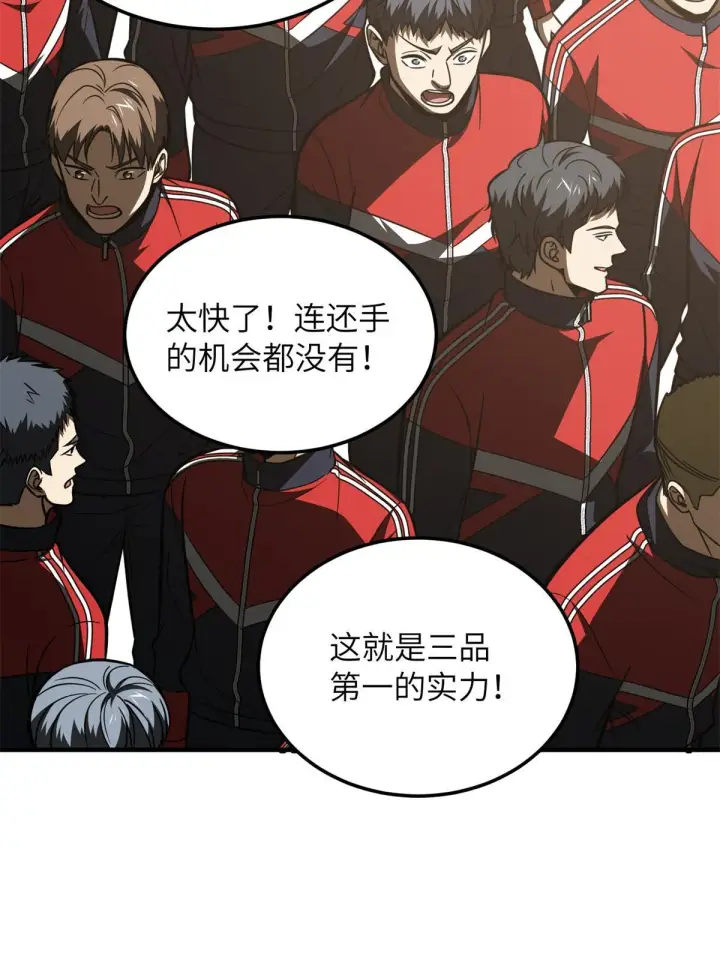 《全球高武》173 大变天图61