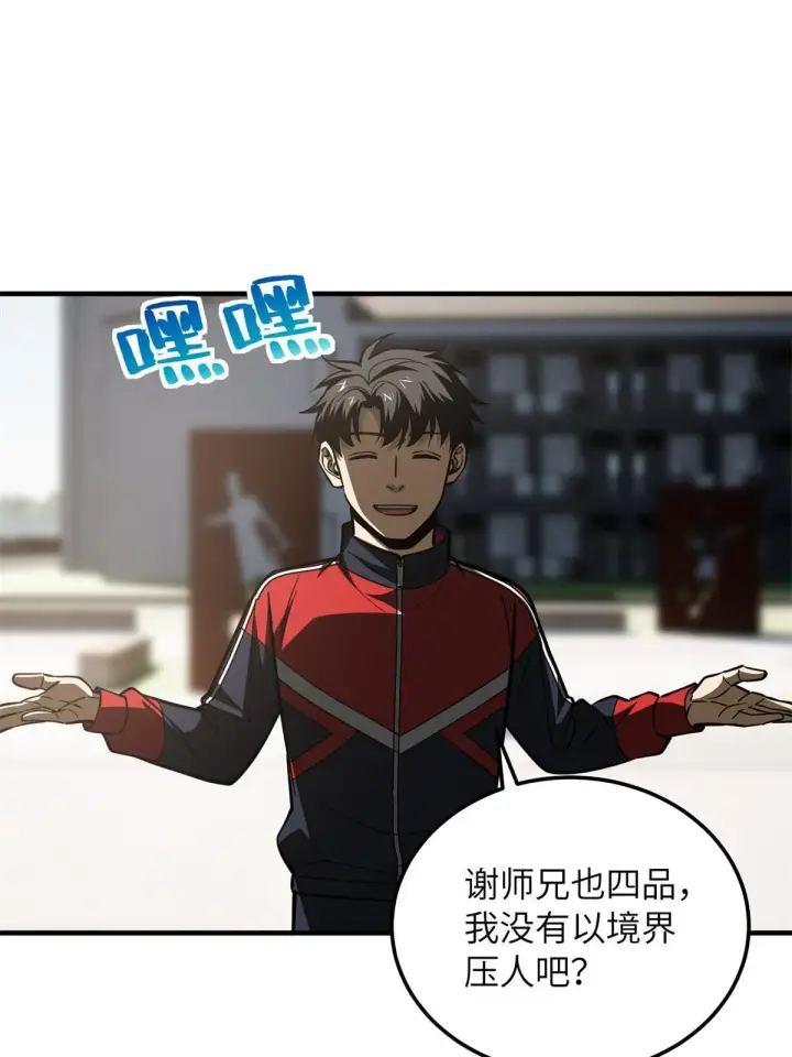 《全球高武》174 差距图13