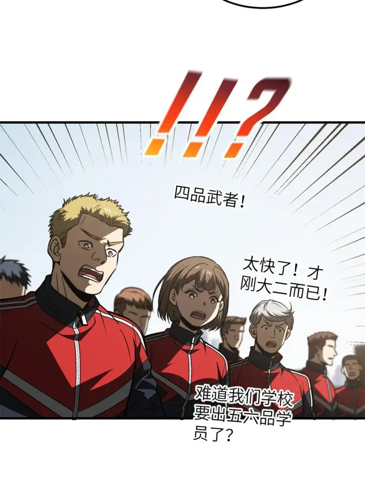 《全球高武》174 差距图14