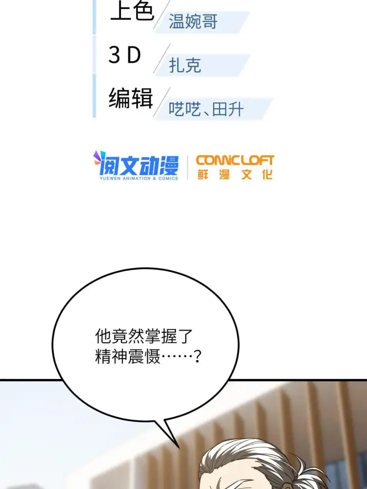 《全球高武》174 差距图2