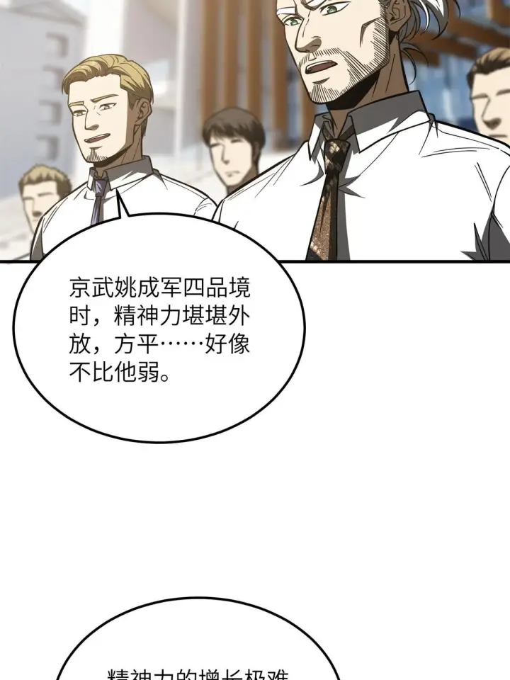 《全球高武》174 差距图3