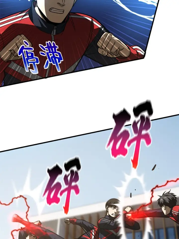 《全球高武》174 差距图37
