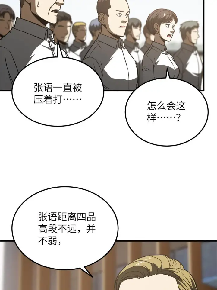 《全球高武》174 差距图39