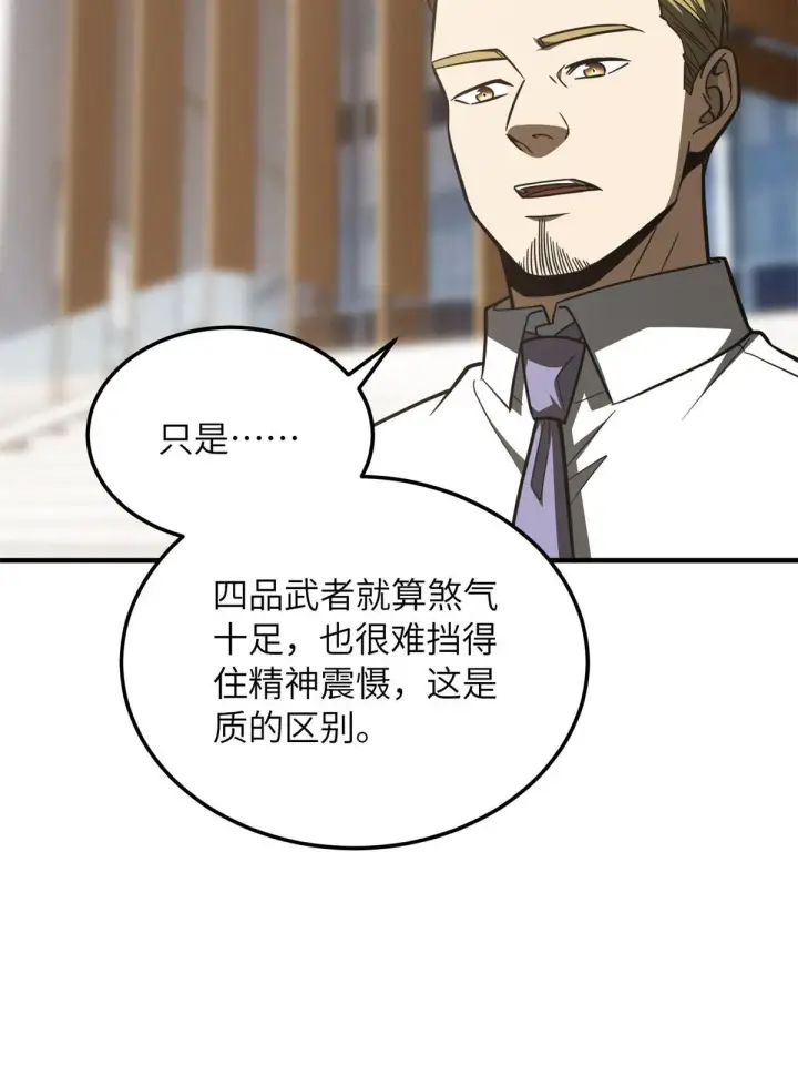《全球高武》174 差距图40