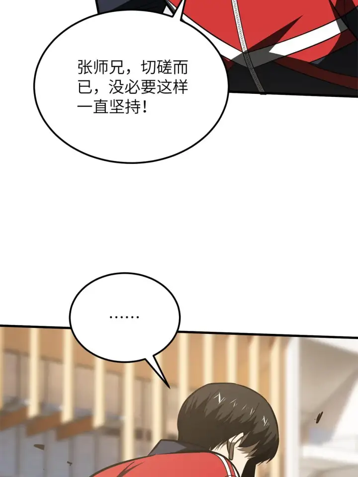 《全球高武》174 差距图47