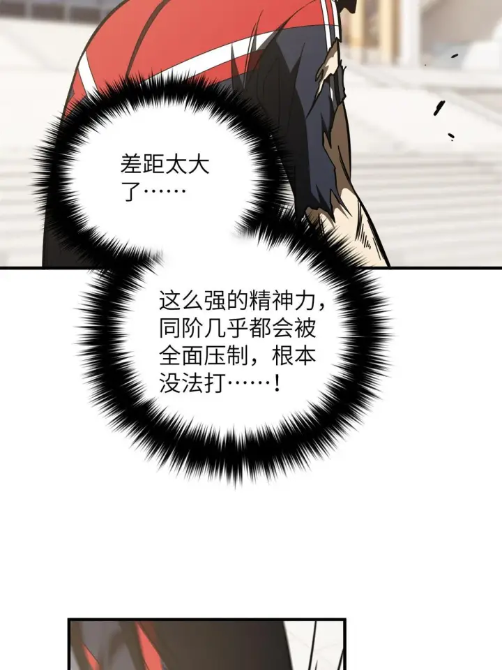 《全球高武》174 差距图48