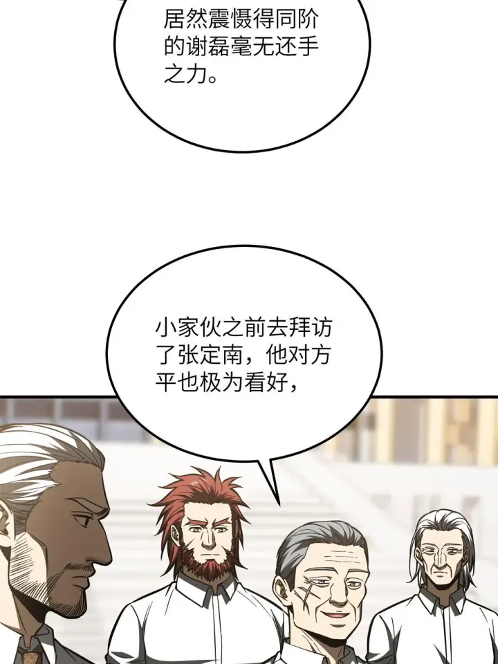 《全球高武》174 差距图5
