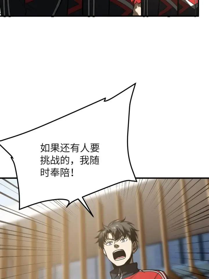 《全球高武》174 差距图53