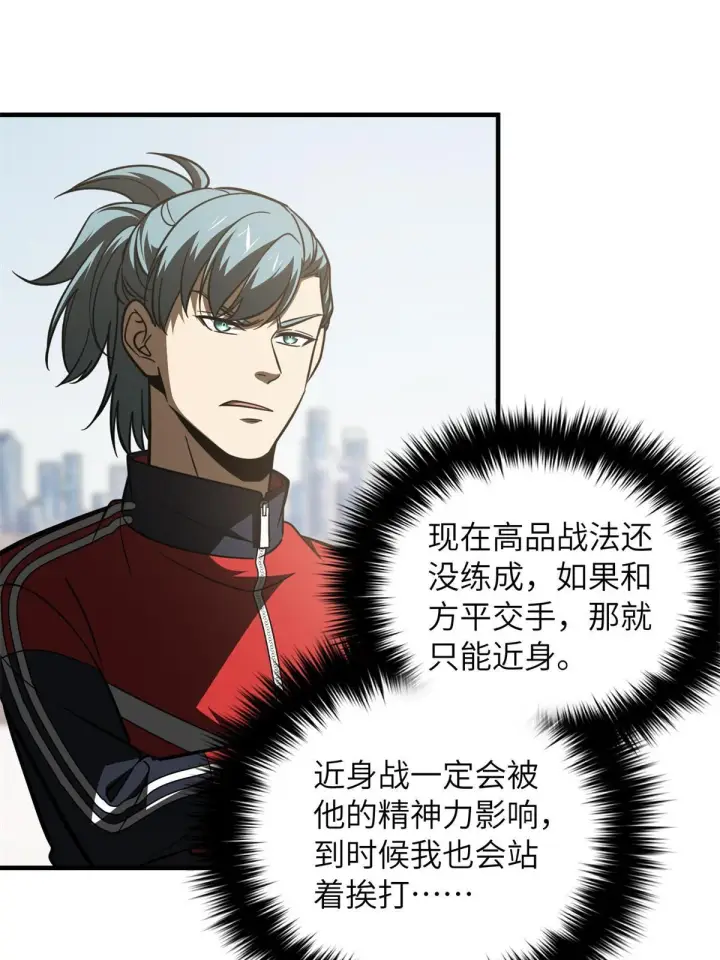 《全球高武》174 差距图56
