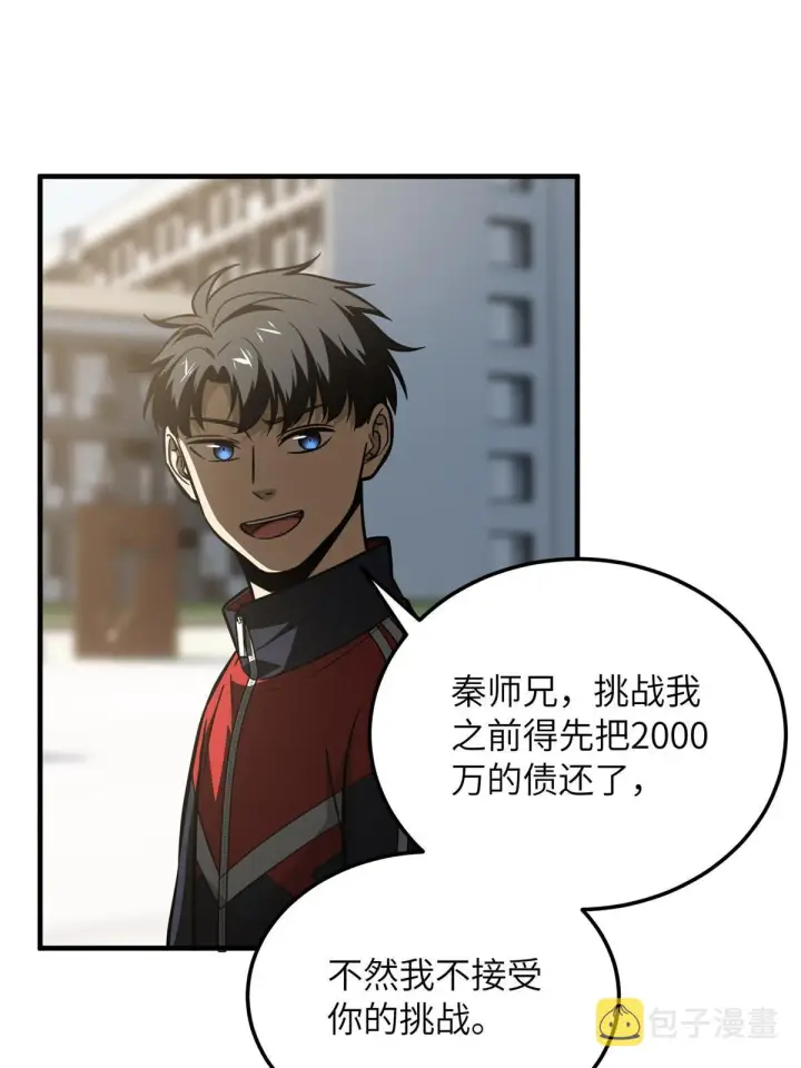 《全球高武》174 差距图68