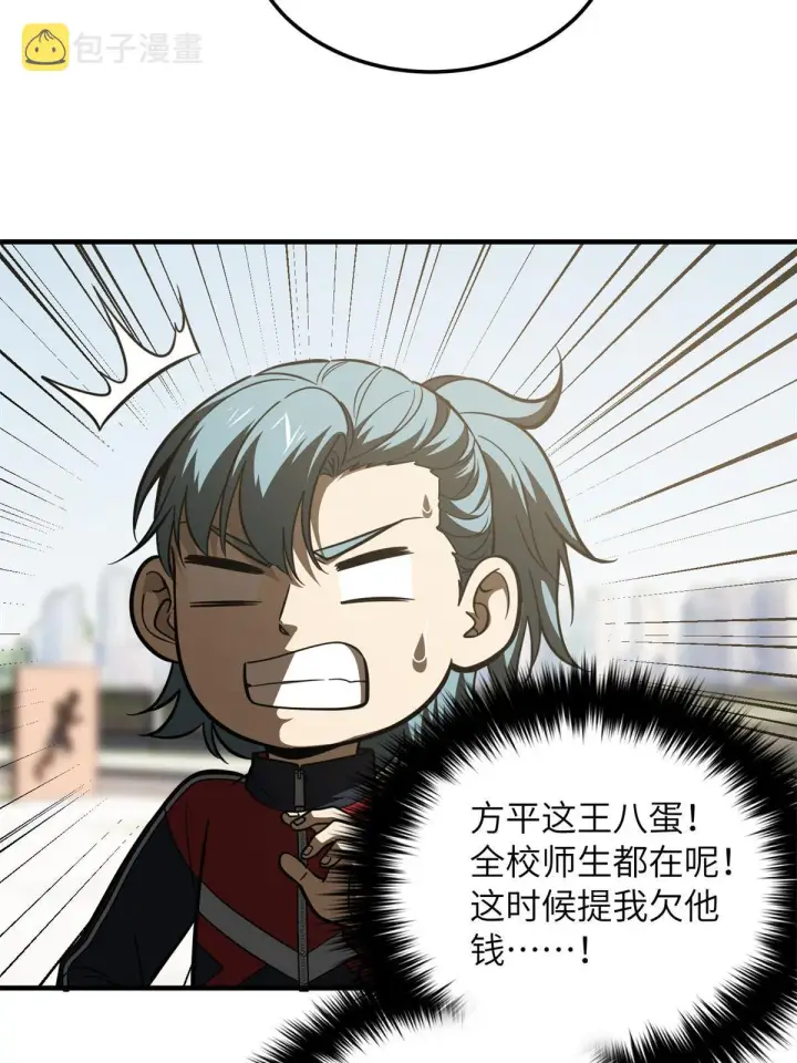 《全球高武》174 差距图69