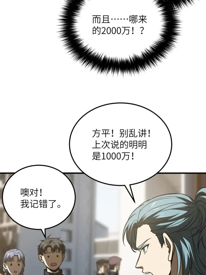 《全球高武》174 差距图70