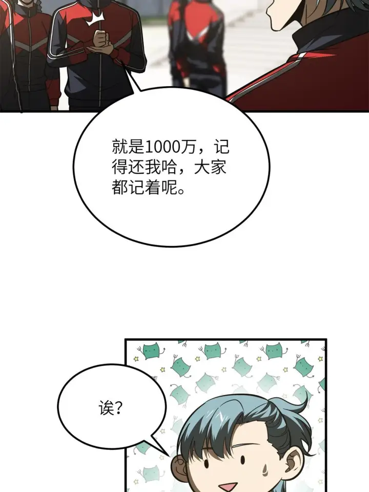 《全球高武》174 差距图71