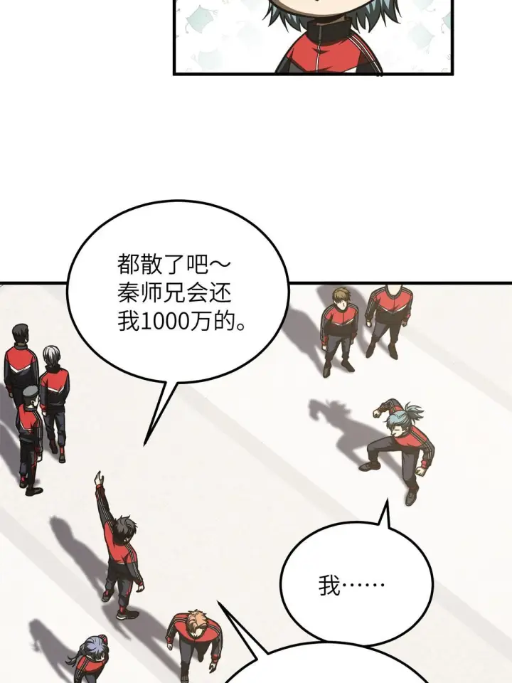 《全球高武》174 差距图72