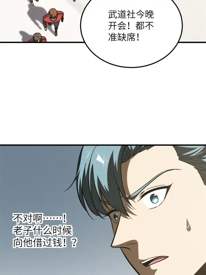 《全球高武》174 差距图73