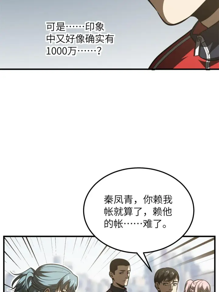 《全球高武》174 差距图74