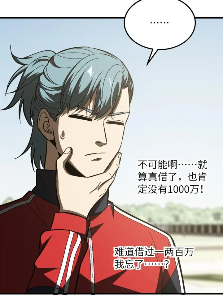 《全球高武》174 差距图77