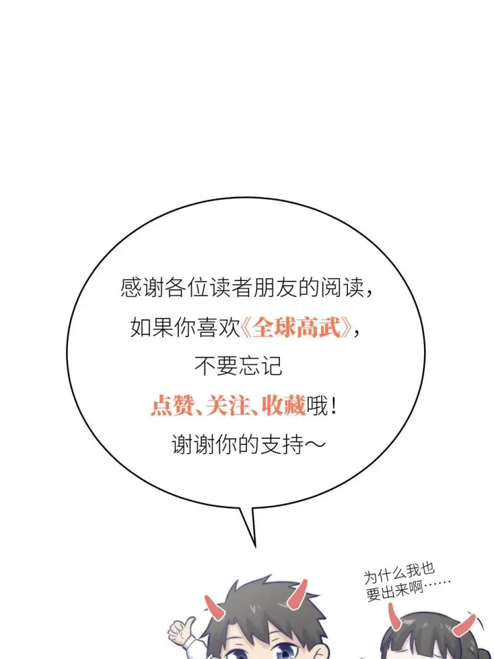 《全球高武》174 差距图79