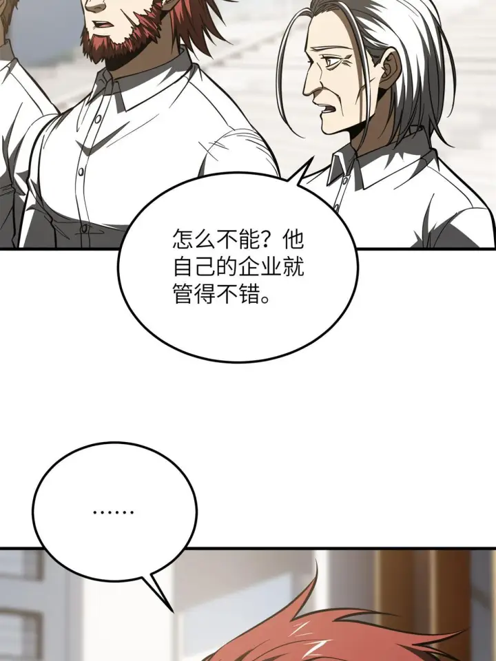 《全球高武》174 差距图8
