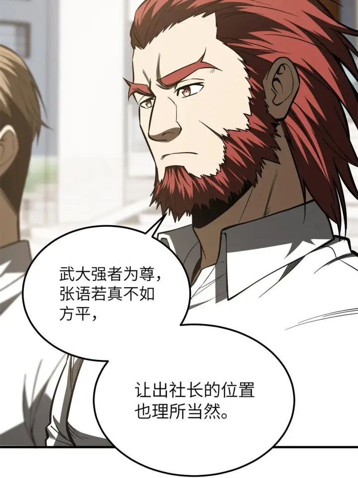 《全球高武》174 差距图9