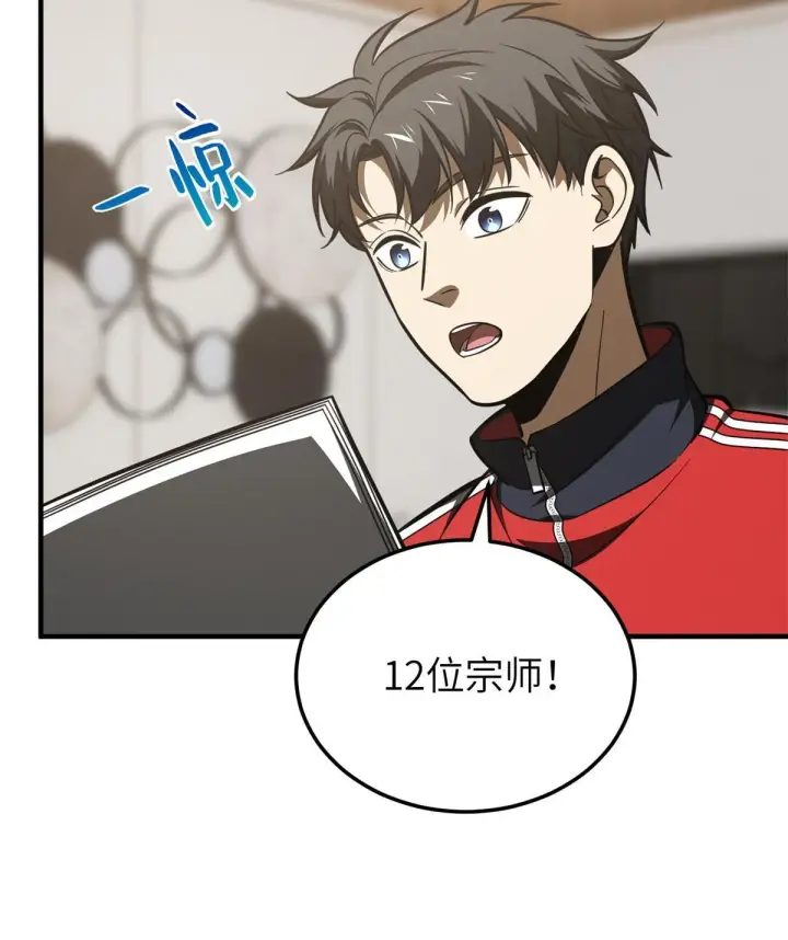 《全球高武》175 新时代图11