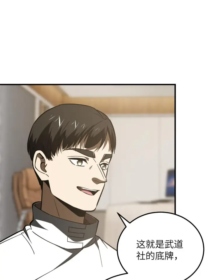 《全球高武》175 新时代图12