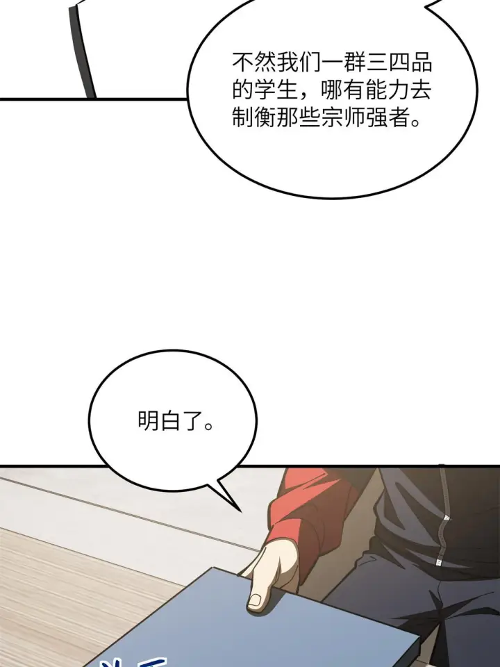 《全球高武》175 新时代图13