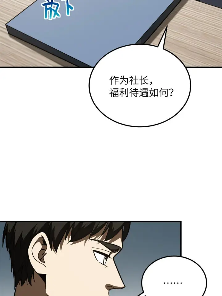《全球高武》175 新时代图14