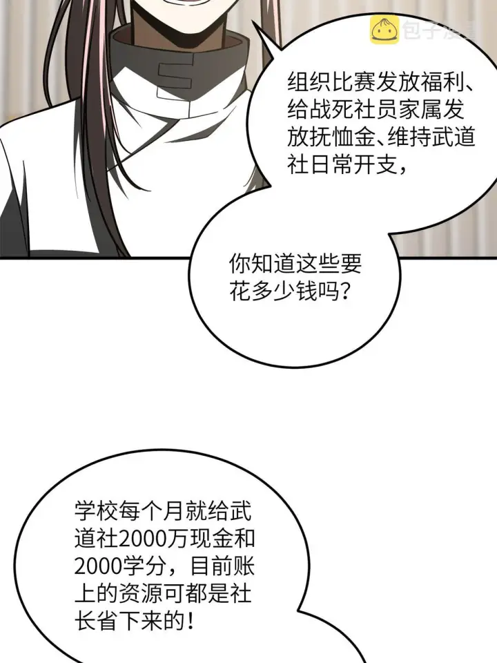 《全球高武》175 新时代图17
