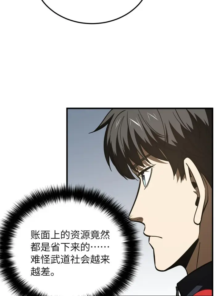 《全球高武》175 新时代图19