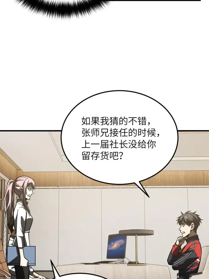 《全球高武》175 新时代图20