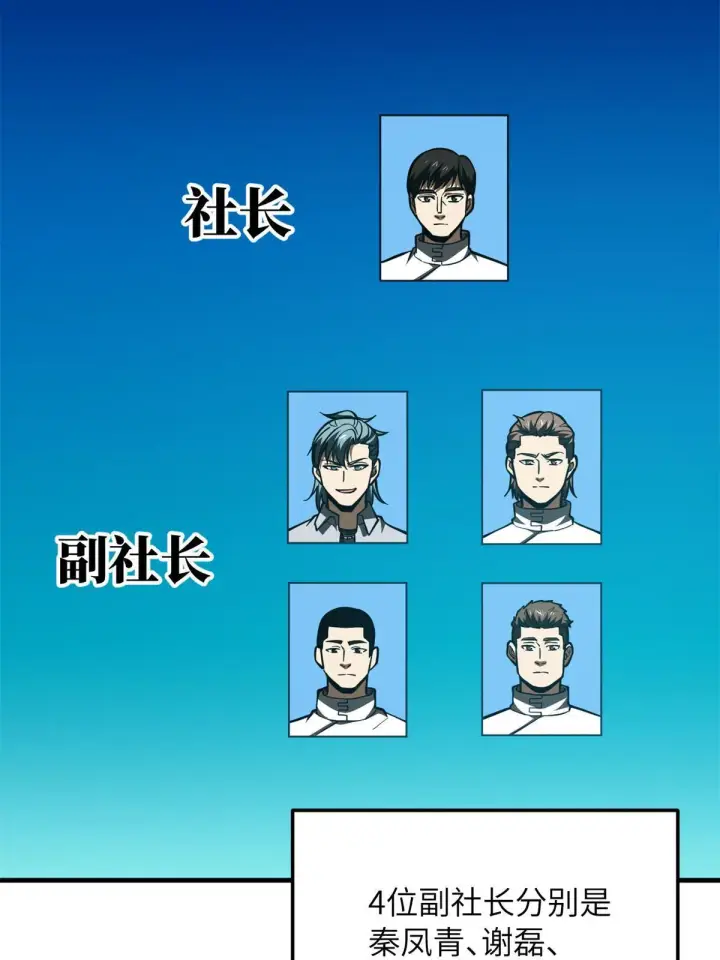 《全球高武》175 新时代图3