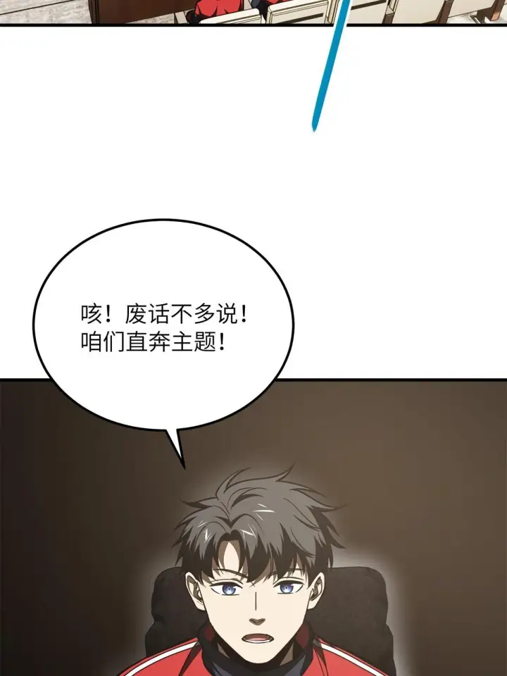 《全球高武》175 新时代图35