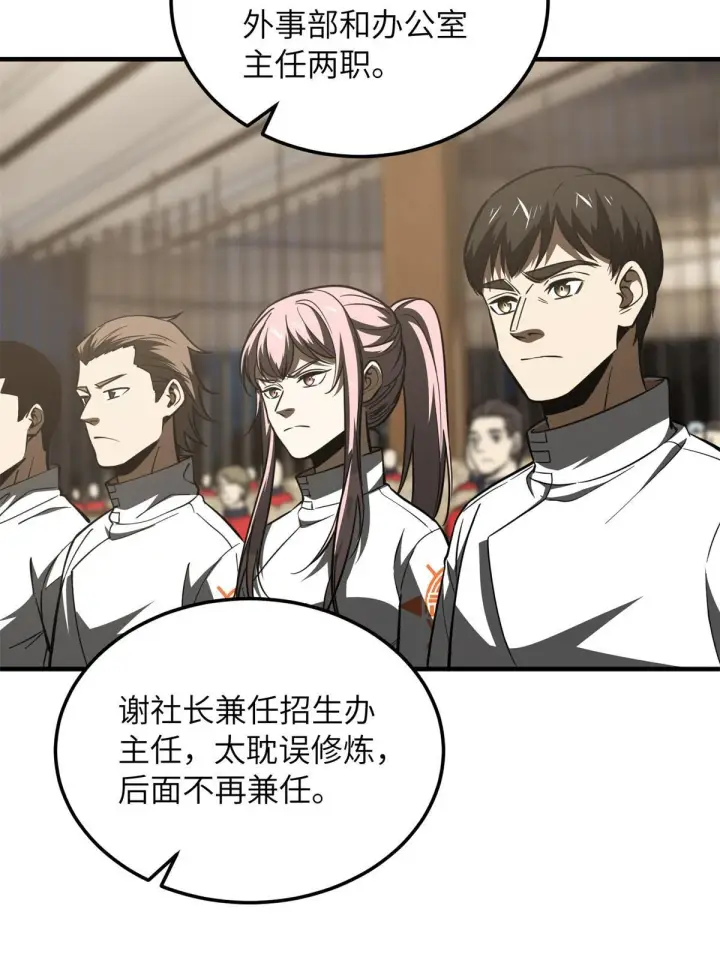 《全球高武》175 新时代图37