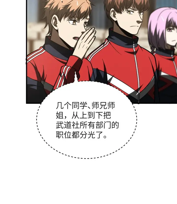 《全球高武》175 新时代图43