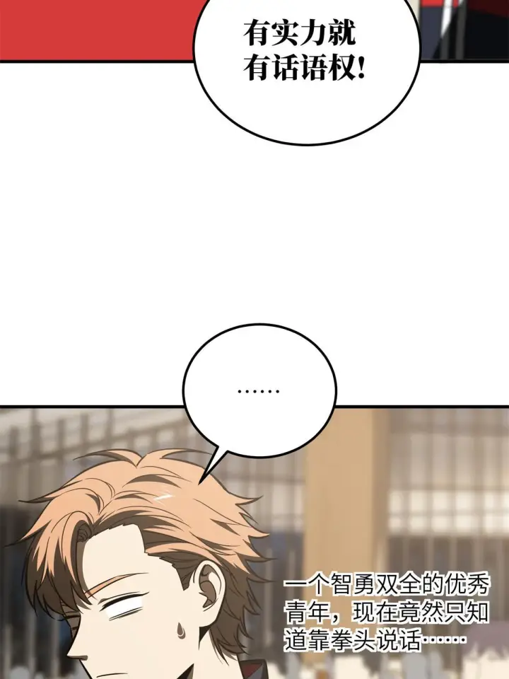 《全球高武》175 新时代图45