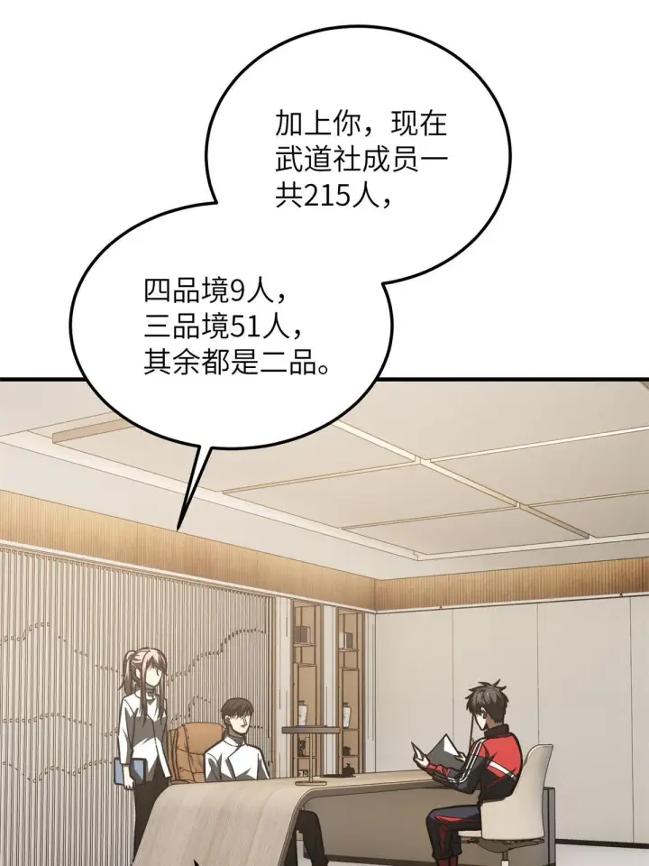 《全球高武》175 新时代图8