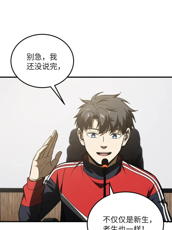《全球高武》176 新社长的安排图13