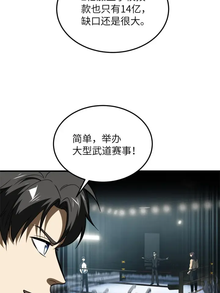《全球高武》176 新社长的安排图18