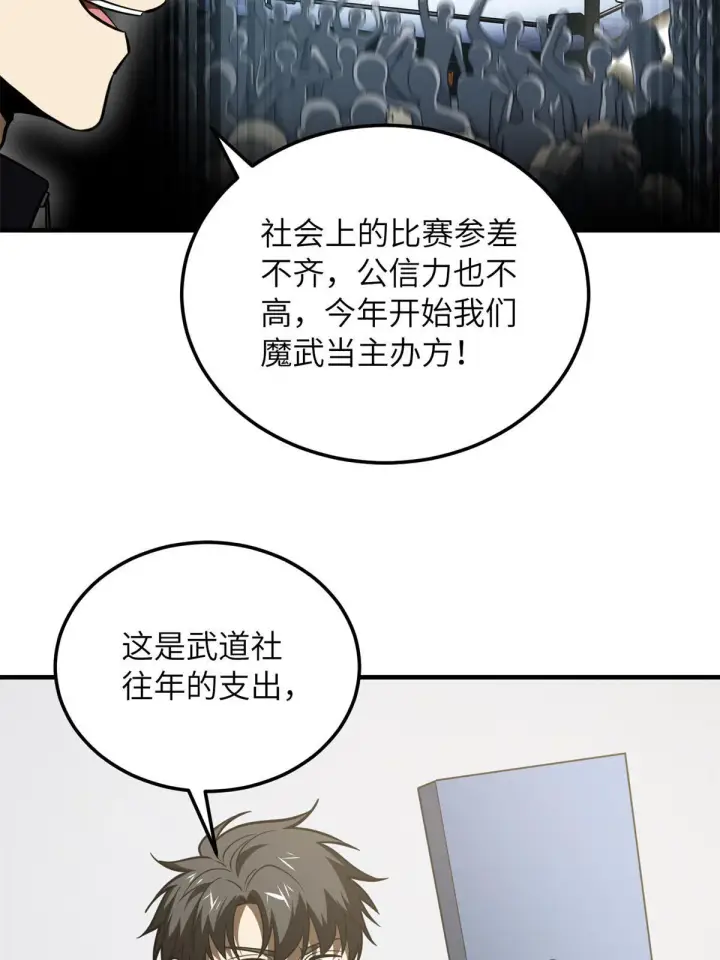 《全球高武》176 新社长的安排图19