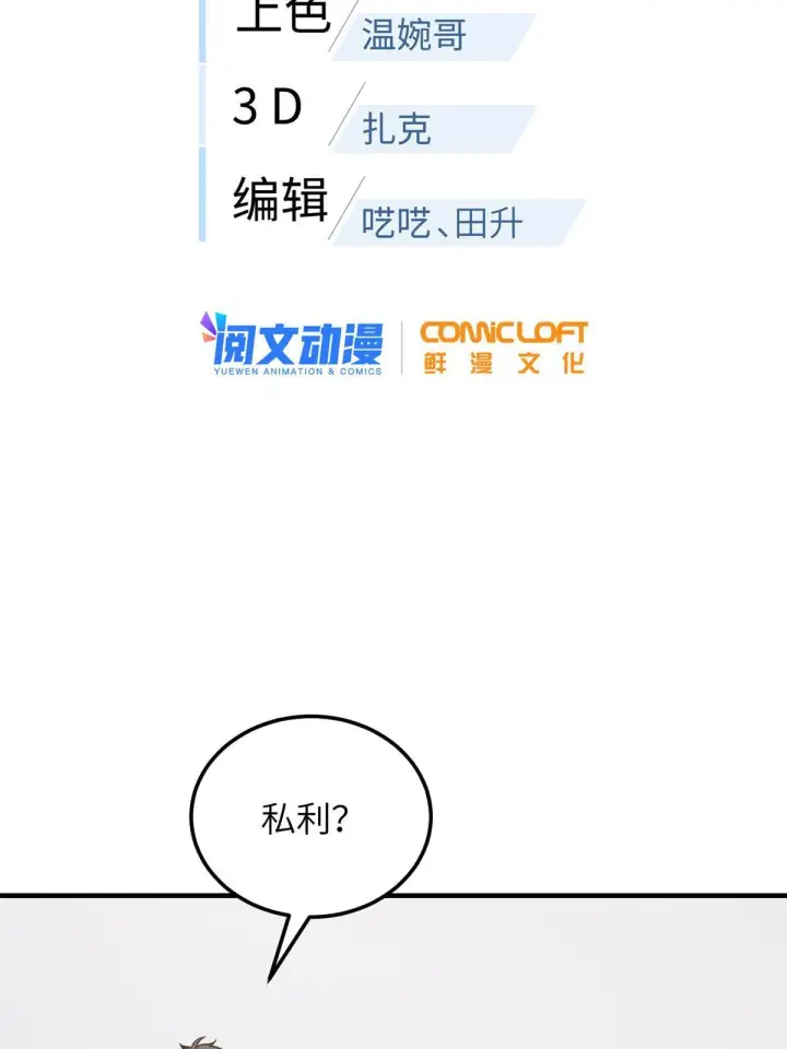 《全球高武》176 新社长的安排图2