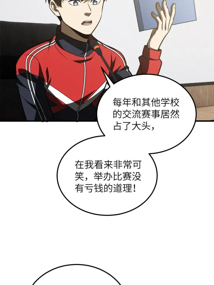 《全球高武》176 新社长的安排图20