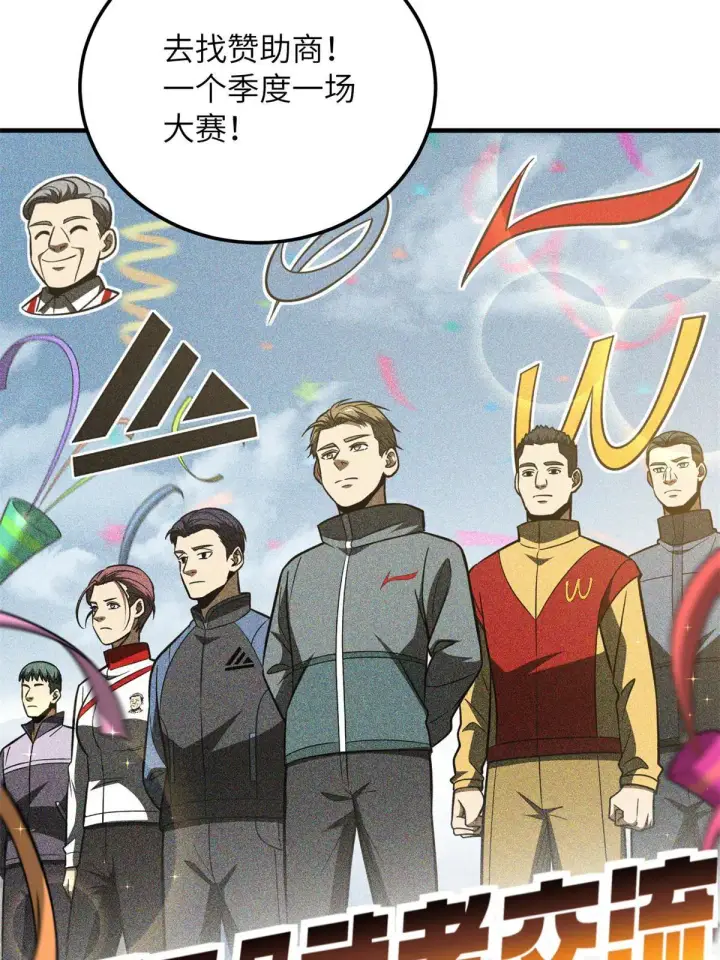 《全球高武》176 新社长的安排图21