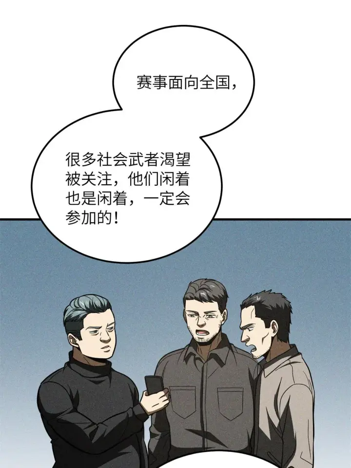《全球高武》176 新社长的安排图23