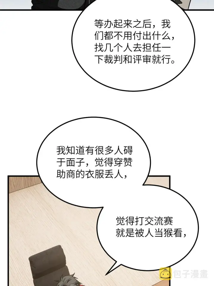 《全球高武》176 新社长的安排图24