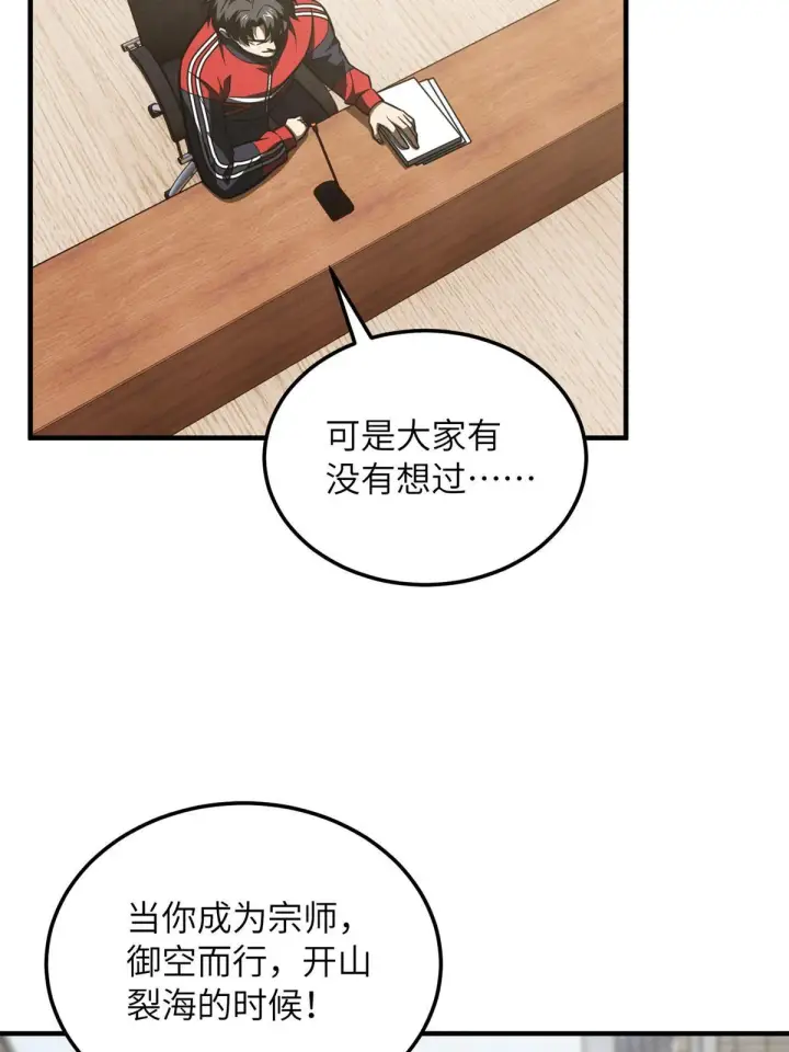 《全球高武》176 新社长的安排图25