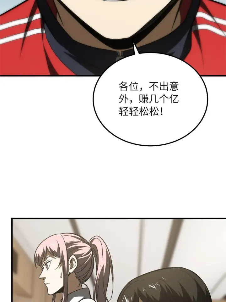 《全球高武》176 新社长的安排图28